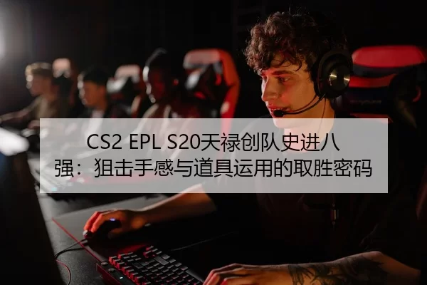 tian-lu-chuang-dui-shi-jin-ba-qiang-ju-ji-shou-gan-yu-dao-ju-yun-yong-de-qu-sheng-mi-ma-2-880.jpg